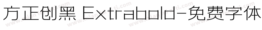 方正创黑 Extrabold字体转换